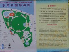 -东风公园