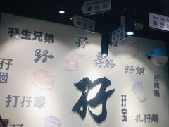 -孖记茶档·热腾茶餐(荔湾领展广场店)