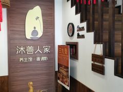 -沐善人家中医·推拿·理疗·三伏灸(新洲店)