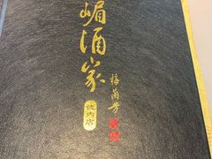 -峨嵋酒家(德内店)