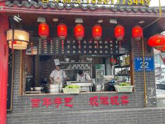 -节节香.成都非遗肥肠粉(总店)