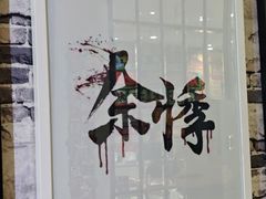 -呼吸沉浸式剧场(甘露园店)