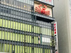 -蟹道乐(新宿本店)