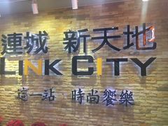 -连城·新天地(福华一路店)