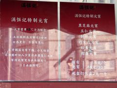 -牛街清真满恒記(平安里西大街店)