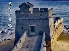 -老龙头景区