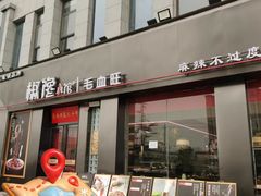 -椒馋小馆(绿源路店)
