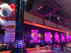 -十三姨正合丰烤肉(营迹路店)