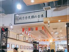 大堂-清真·马继明肉丸胡辣汤回坊总店