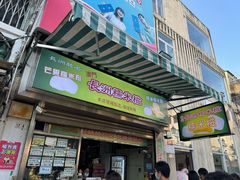 -澳门长洲糯米糍(柯打苏沙街店)