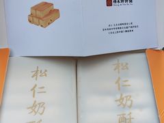 -祥禾饽饽铺·中式糕点(天津河东美福园店)