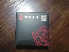 -向民炒鸡老店(火车站店)