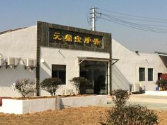 android_upload_pic-元鼎宝驴香·全驴宴(江宁店)