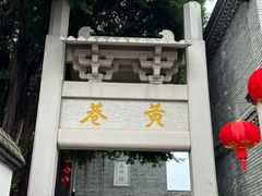 -三坊七巷历史文化街区