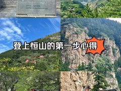 -北岳恒山