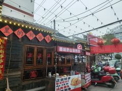 -富正毅三下锅·湘西韵味(天门山索道店)