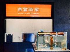 -东富酒家(龙湖西溪天街店)