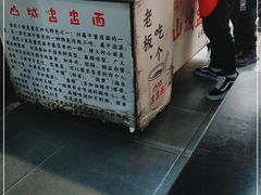 -山城盅盅面