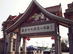 -南沙十九涌渔人码头-南门