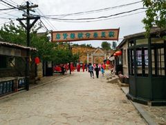 -清风小镇闯关东影视基地