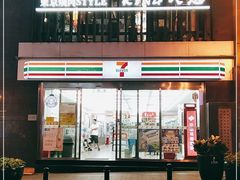 -7-11便利店(正阳街店)