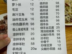 -三中高皇羊肉馆