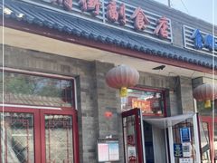 门面-赵府街副食店