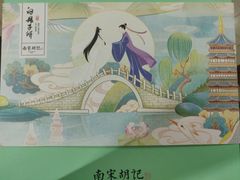 -南宋胡记(杭州体育场路店)