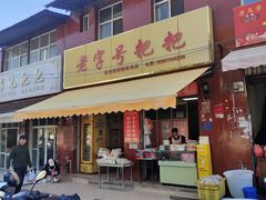 -李氏憨粑粑(官渡古镇店)