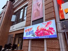 -蚝翅·海鲜粥·烧烤·羊肉季(鄞州万达店)
