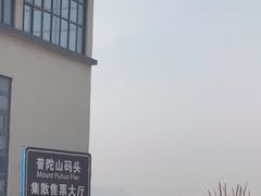 -朱家尖蜈蚣峙码头