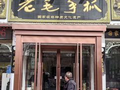 -老毛手抓·盐池滩羊非遗手抓(宁夏总店)