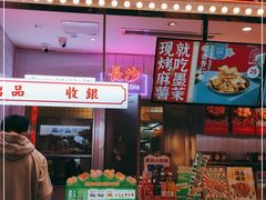 门面-墨茉点心局(国金街店)