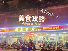 -成惠食府(赤岗店)