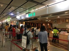 -添好运点心专门店(中环IFC店)
