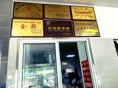 -何家壮馍店(南关总店)