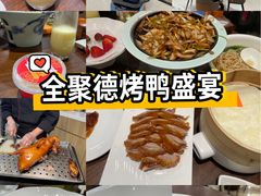 -全聚德(上海首店浦东店)