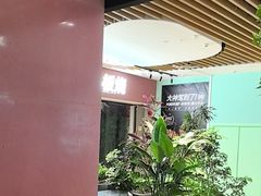 -大神太神·铁板烧(七宝领展广场店)
