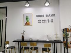 -美斯烘焙培训学院•蛋糕•面包•咖啡(宝安校区)