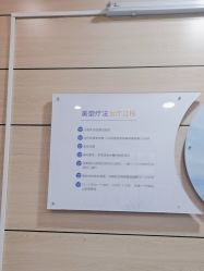 点击看大图 -重庆联合丽格第五医疗美容医院