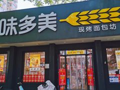 -味多美蛋糕(三元桥店)