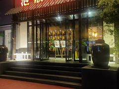 -泡椒食堂