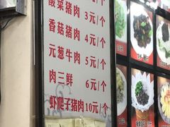 菜单-牛庄高晓山风味馅饼城(海城店)