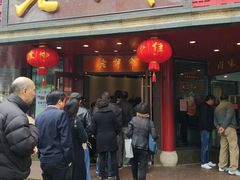 门面-老半斋(福州路店)