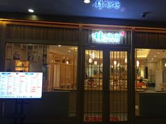 门面-林妈妈村·日式料理(宝山龙湖天街店)