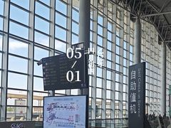 -石家庄正定国际机场-T2航站楼