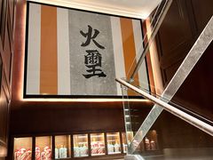 -火璽·園