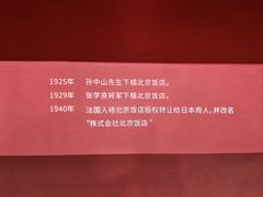 -北京饭店