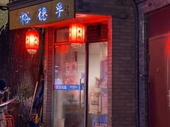 门面-裕德孚·非遗手切涮羊肉(东直门内大街店)
