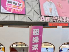 -盛京大奥莱(沈阳奥体店)